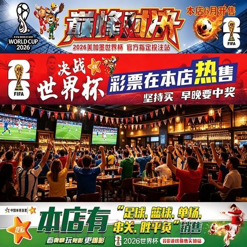 2026世界杯投注指南：赢取高额奖金的秘诀