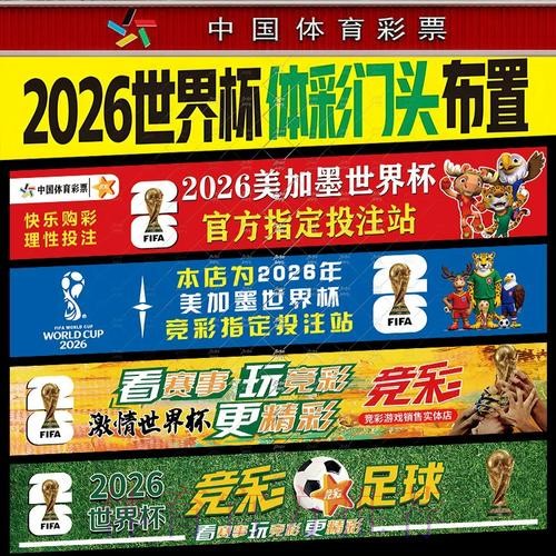 2026世界杯投注指南：赢取高额奖金的秘诀